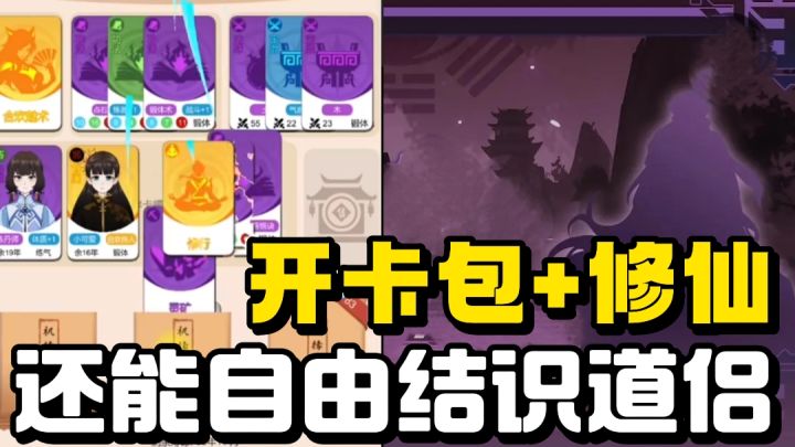 边开卡包的同时还能进行修仙❗️超上头的轻度肉鸽修仙手游❗️截图