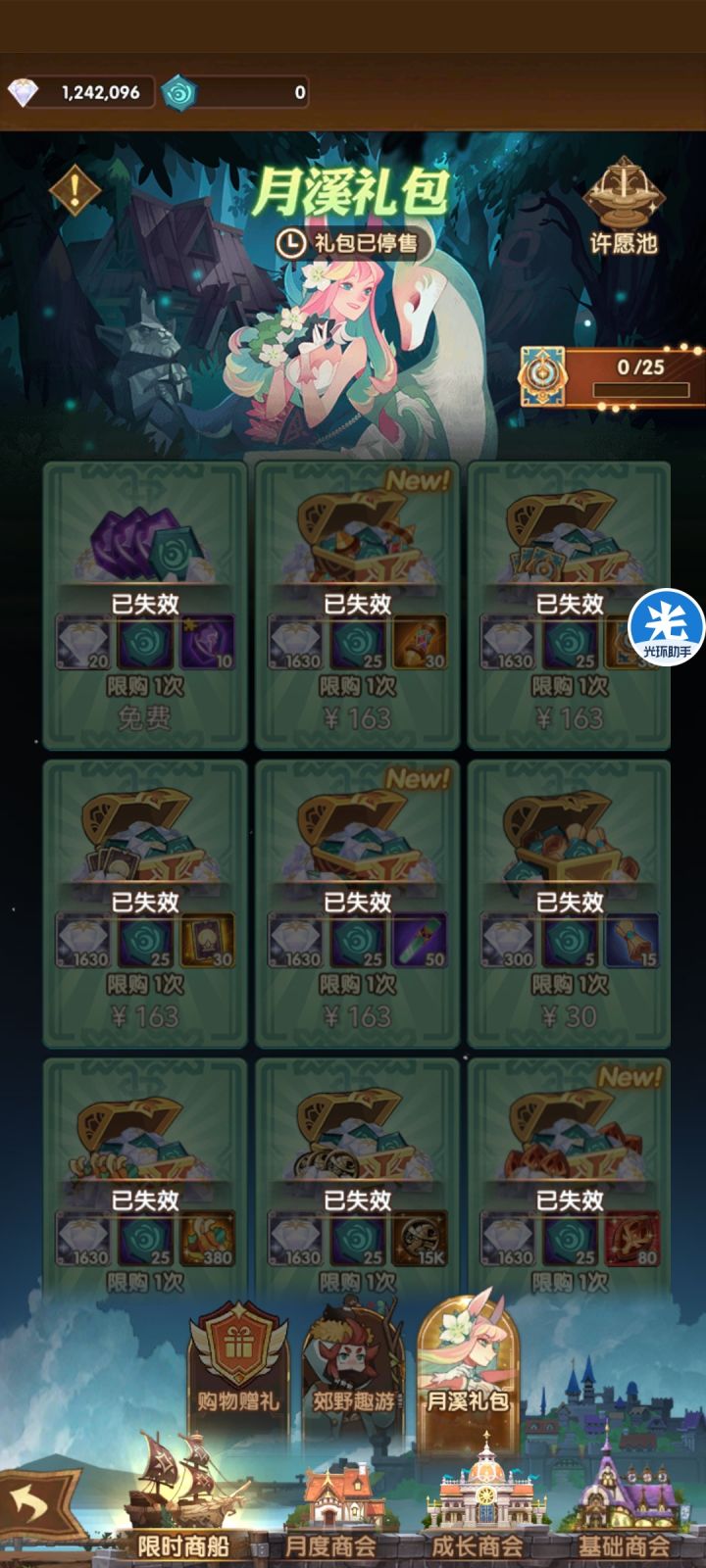 最后一波,780的月溪礼包能出啥?截图