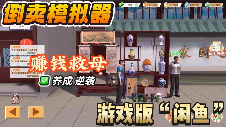 倒卖模拟器，沉浸式体验二道贩子日常，赚钱救母！截图