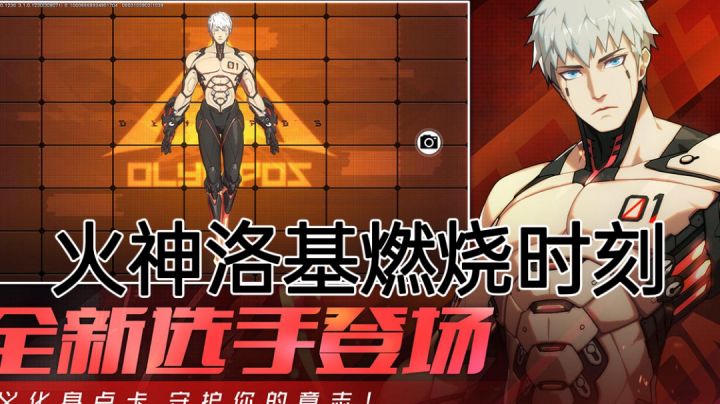 火神洛基燃烧时刻截图