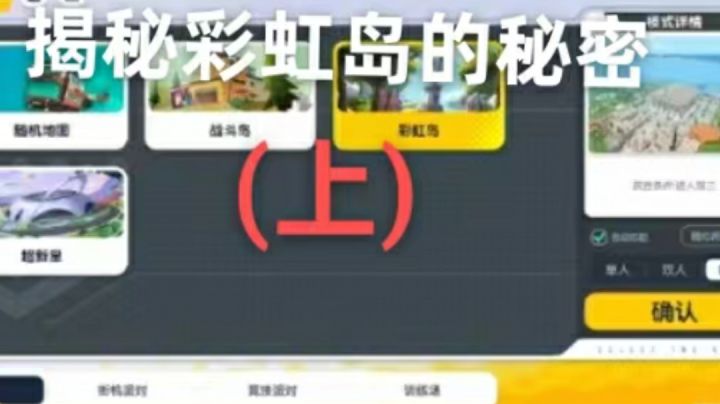 揭秘彩虹岛的秘密(上)截图