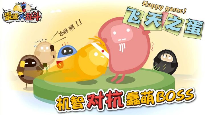 #全民竞技场#无尽战斗!阶梯冒险!萌宠蛋蛋之大乱斗!截图