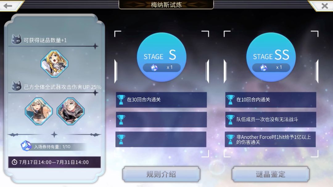 第16期梅纳斯试炼（双c各50冥）截图