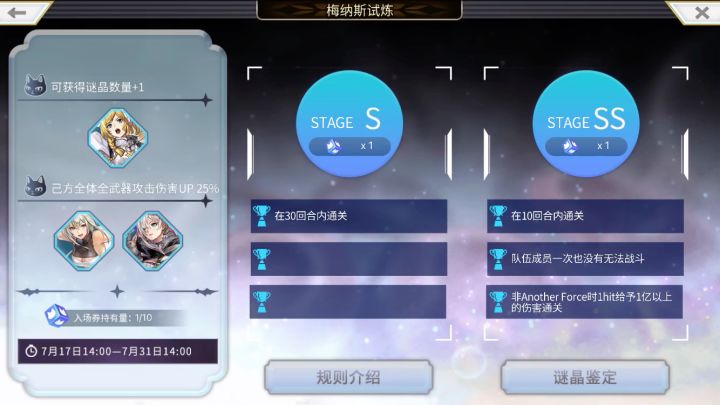 第16期梅纳斯试炼(双c各50冥)截图