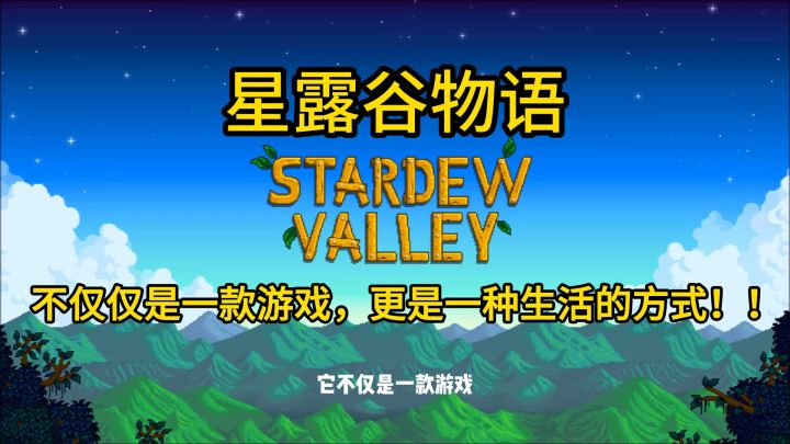 星露谷物语,不仅仅是一款游戏,更是一种生活方式!截图