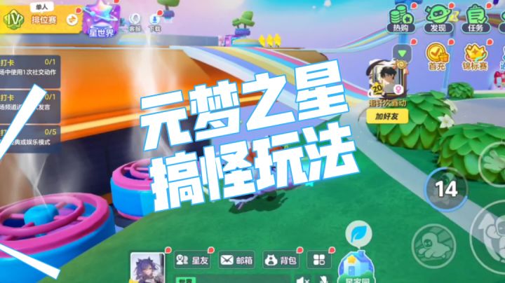 元梦之星搞怪实况·当你想要把广场上的所有人都扔下去时截图