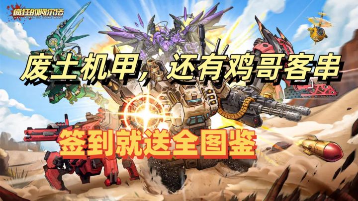 基因纯度99%才敢玩的末日游戏！华强北同款机甲免费送！截图