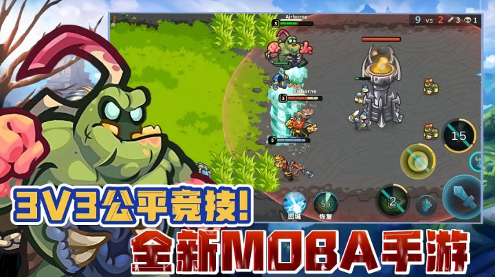 【好战玩家专属】热榜第五的最新MOBA手游!3V3公平竞技!截图