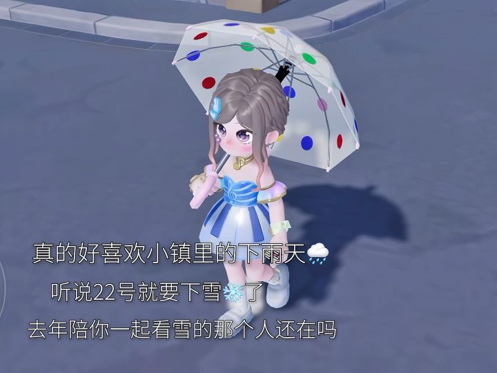 去年陪你一起看雪的人还在吗截图