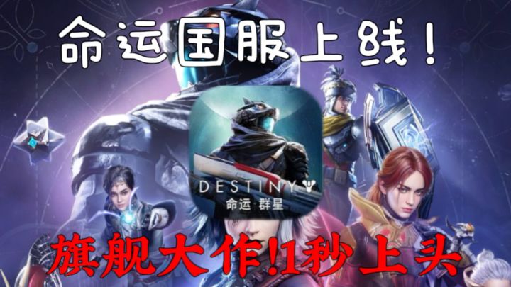 命运ID系列首部手游续作!零氪也能当光能战神!手法诠释手法!截图