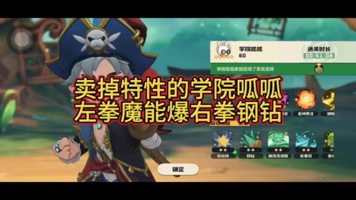 左拳伤害高右拳高伤害！草系徽章试炼三阶武系学院呱呱通关！截图
