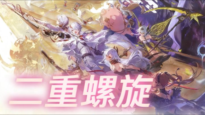 二重螺旋公测来袭!双视角+武器无限切换,开启立体战斗新纪元!截图