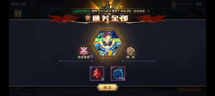 这周的五局地狱黑塔又刷完了截图