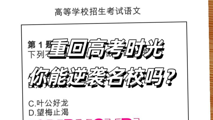 模拟考试游戏,还好可以拜孔子截图