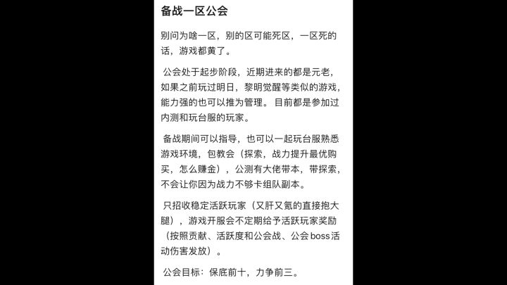1区公会招人截图