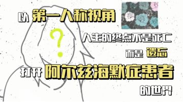 【故事绘合集06】阿尔兹海默症  著名人生导师 吕小布说过：“人生没有彩排，每天都是现场直播” 遗忘不可怕 可怕的是有遗憾 配合bgm食用更加哦