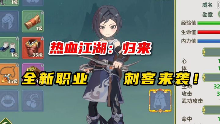 热血江湖归来:全新职业——刺客堂堂登场截图