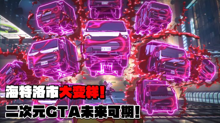 海特洛市大变样!《异环》二测真有GTA内味儿了!截图