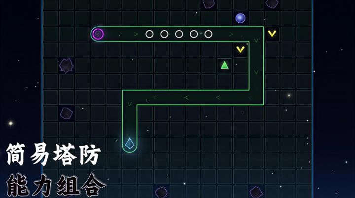 【几何防线】多能力组合,简易放置塔防!截图
