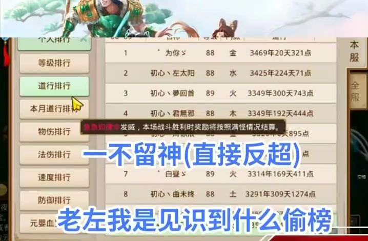 问道手游：一个不留神对手反超第一名截图