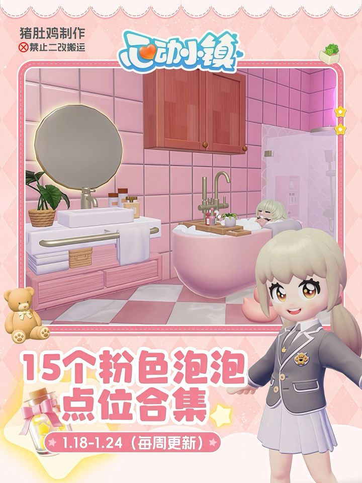 1.18-1.24的15个粉色泡泡点位来啦截图