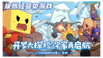 【大航海探险物语】我是要成为海贼王的男人！