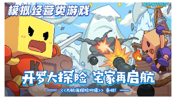 【大航海探险物语】我是要成为海贼王的男人!截图