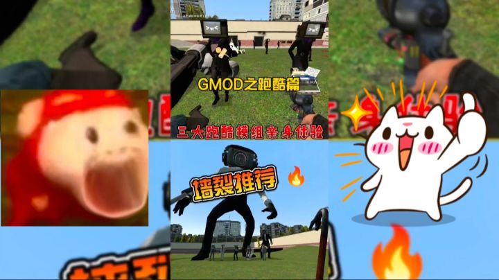 GMOD之三大跑酷模组推荐截图