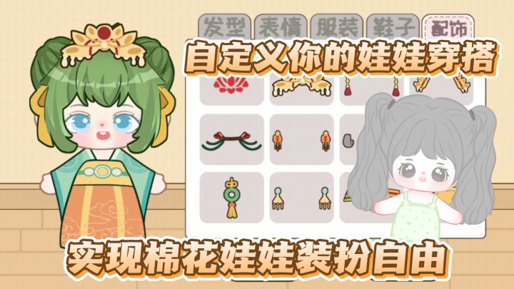 自定义你的棉花娃娃 实现棉花娃娃穿搭自由 快来晒你的娃娃穿搭截图