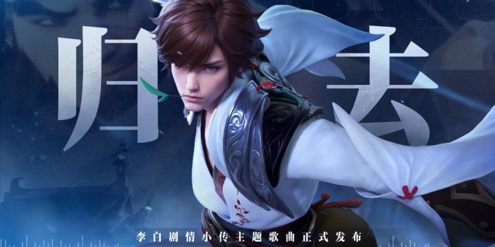 【王者荣耀星之破晓】一期视频带你快速了解青莲剑仙李白的玩法截图