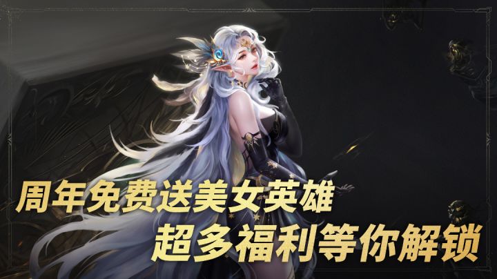 上线就送白发美女娜娜!二周年新版本超多福利来袭!截图