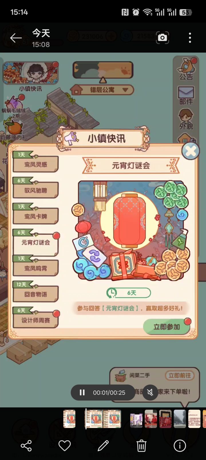 元宵灯谜会活动攻略截图