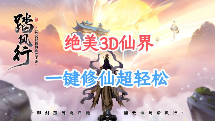 虚幻4引擎打造绝美仙界，踏风行一键修仙不容错过！截图
