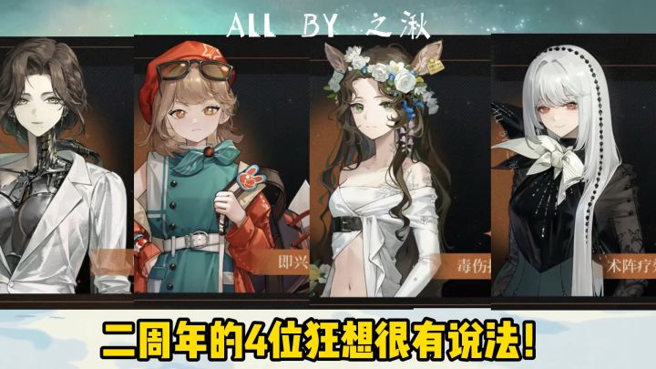 露西/星锑/小鹿/塞梅狂想解读+配队！截图