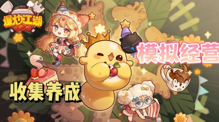 一个自产自销的农家乐中餐馆  画风可爱  ＃萌宠在哪里＃截图