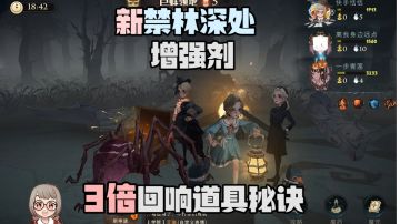 3倍回响道具的秘诀！哈利波特魔法觉醒新禁林深处怎么开启增强剂攻略