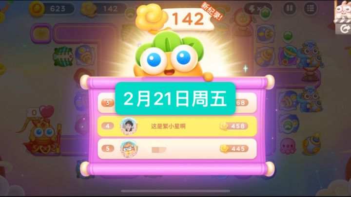 保卫萝卜周赛2月21周五四转五142祥云｜合体115｜无伤攻略截图
