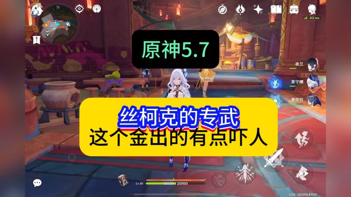 丝柯克的专武出的有点吓人,米忽悠,你告诉我这是什么情况截图