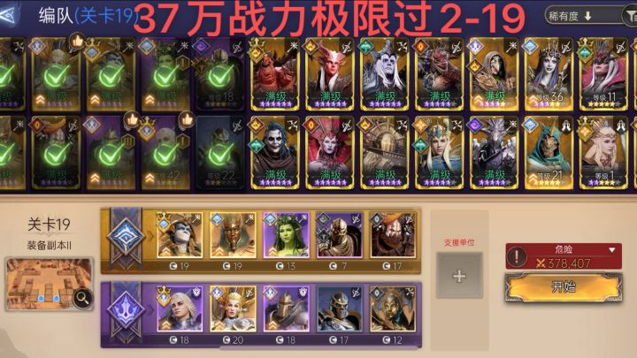 谁说没有巴隆,牛,狮子,冰墩墩打不了装备2-19!截图