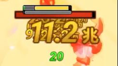 11.2兆狂人2 娱乐秒杀20纬 打破机制?真.2刀截图