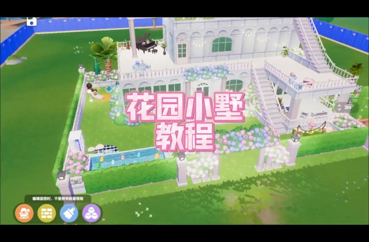 花园小墅教学截图