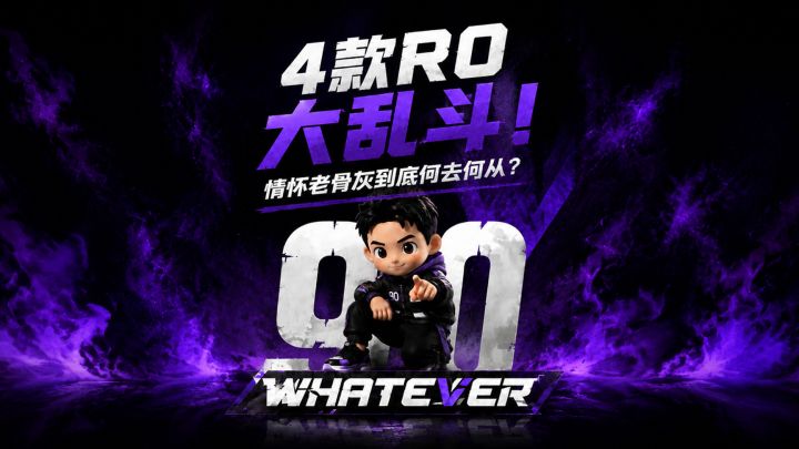 【RO3】ROer全体起立!他们扎堆来了……截图