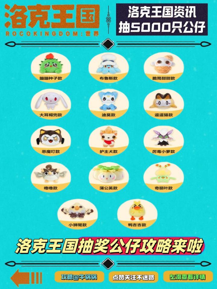 洛克王国世界——抽5000只公仔攻略来啦截图