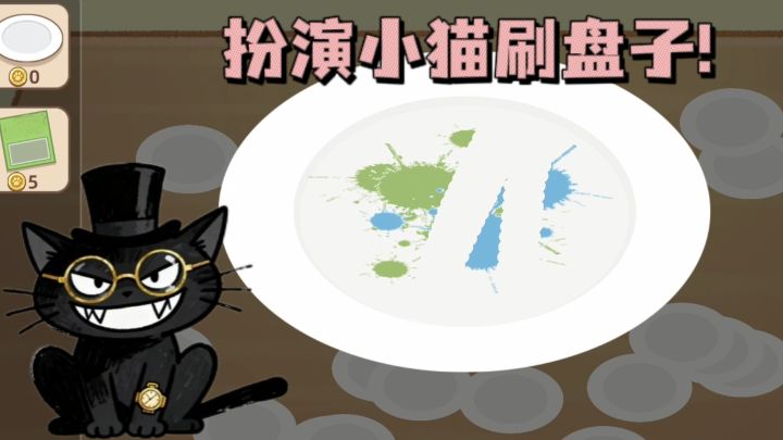 扮演小猫打工刷盘子,走向喵生巅峰❗截图
