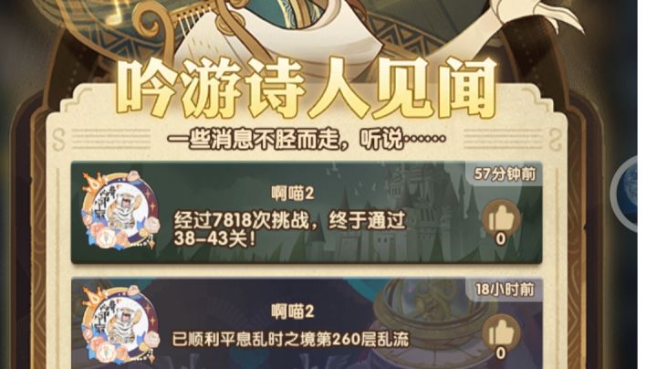 275级 剑与远征38-44 7818次的尝试截图