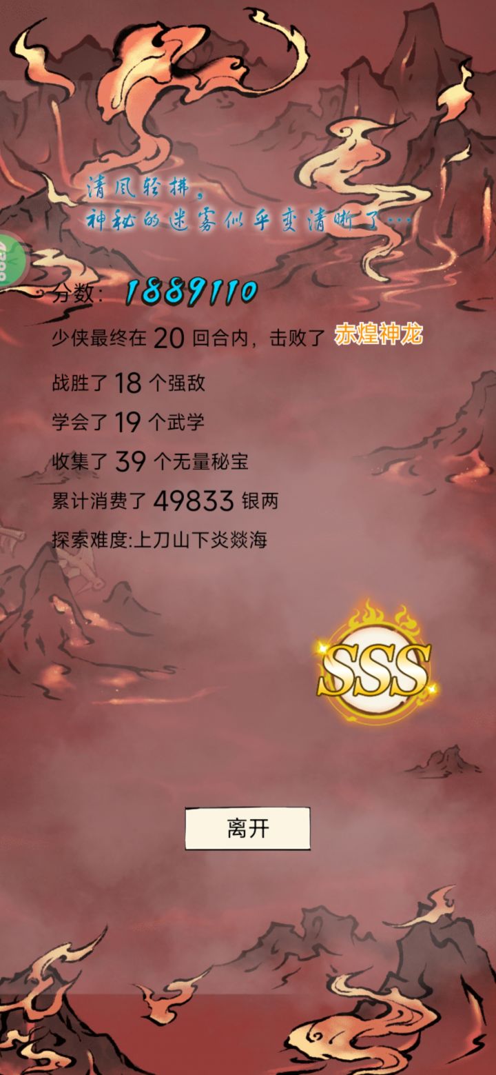 无量火六，无敌霸王枪截图