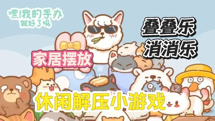 强迫症必入❗同色块消消乐➕家居归位❗这简直就是电子手账本❗截图