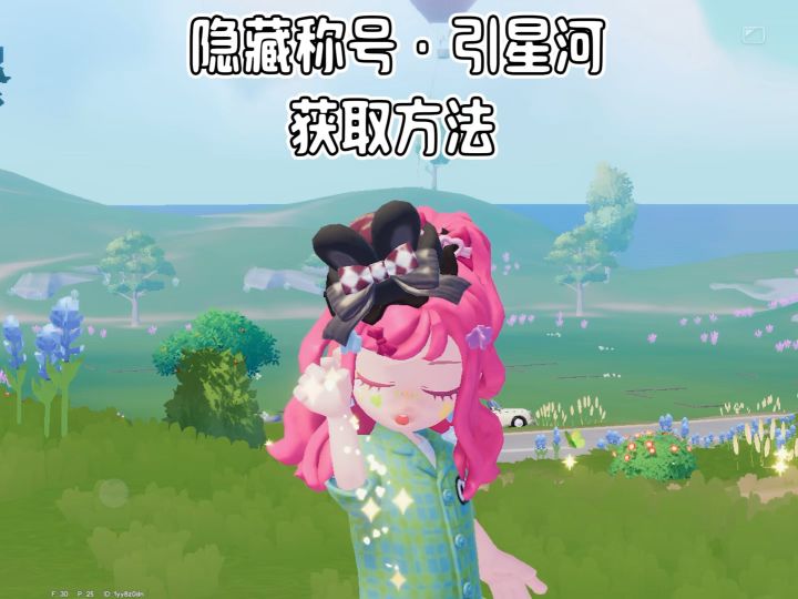 隐藏称号引星河获取方法 帮助发展家提交100次收集箱截图