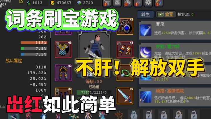 魔法之路:解放双手的刷宝游戏❗红色装备框框出截图