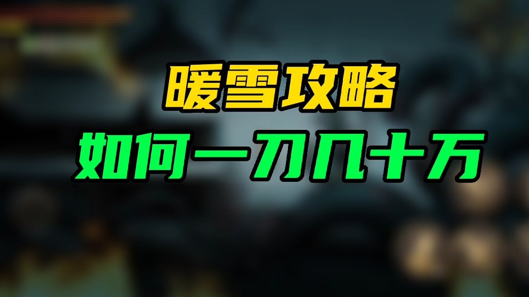 新手如何一刀几十万输出截图